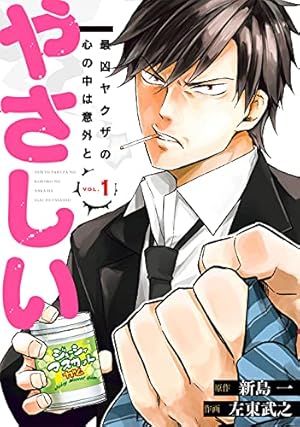 暴 株式会社 全26巻 昭和 当時本 暴力 ヤクザ　全巻 送料無料 Amazon.co.jp: 最凶ヤクザの心の中は意外とやさしい(1) (ガンガン